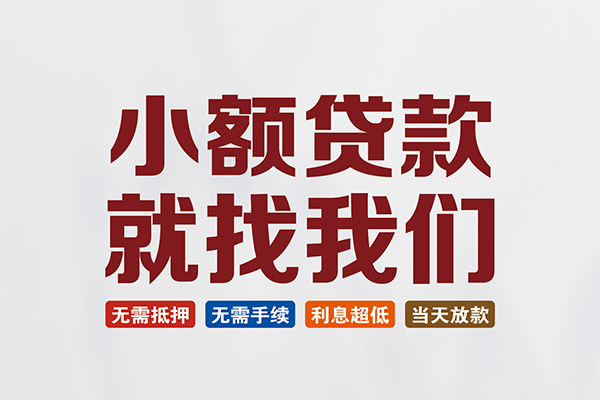 深圳空放私人借贷平台-深圳空放小额个人借贷-深圳空放无抵押短借