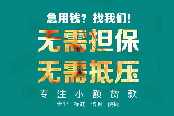 深圳空放小额贷款不查征信-深圳空放私借空放短借-深圳空放民间短借