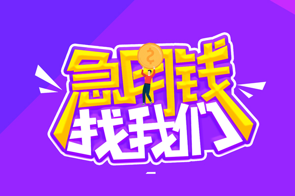 深圳空放空放-深圳空放快速借钱-深圳空放短借
