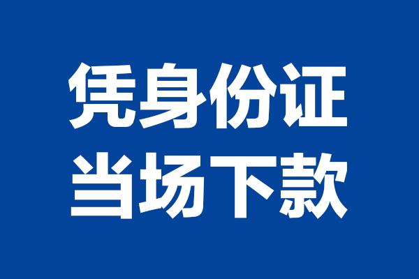 深圳空放短借私借空放-深圳空放无抵押私借空放-深圳空放民间借贷无抵押