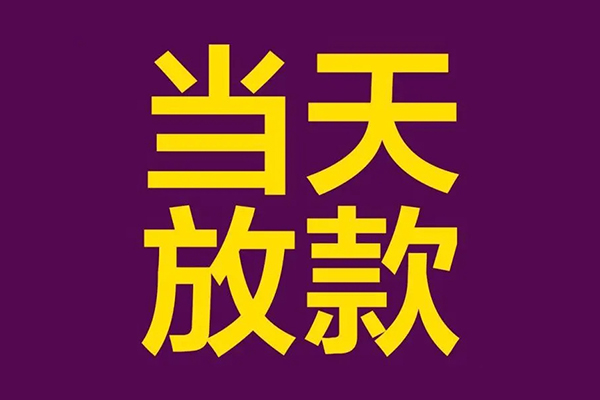深圳空放借款当天放款水钱-深圳空放短借私人-深圳空放私借户不考察