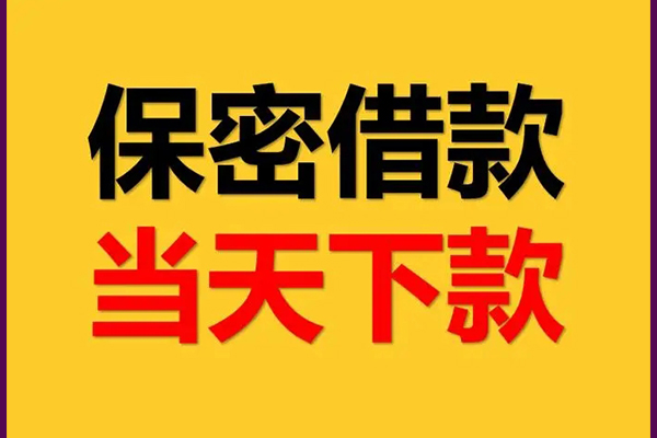 深圳空放身份证办理贷款-深圳空放民间短期私借借款-深圳空放借款当天放款水钱