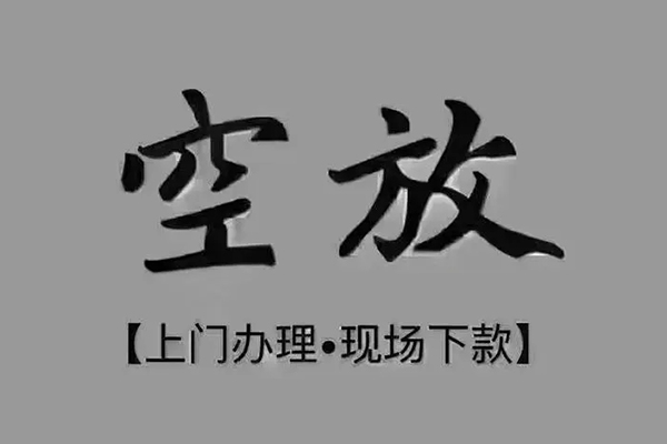 深圳空放地区公积金信用贷款-深圳空放社保信用贷款-深圳空放小额信用贷款