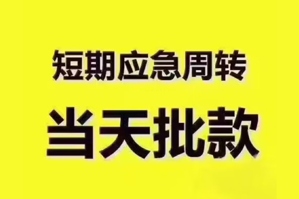 深圳空放民间借贷当天放款-深圳空放贷款个人贷款-深圳空放个人放贷
