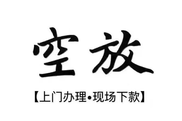 深圳空放用身份证借私借
