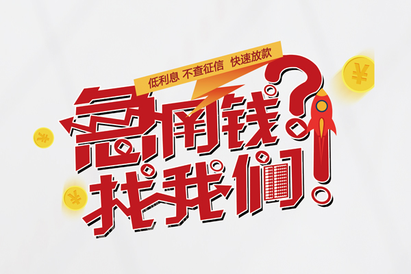 深圳空放个人借钱-深圳空放私借空放当场拿钱-深圳空放民间借贷无视黑白