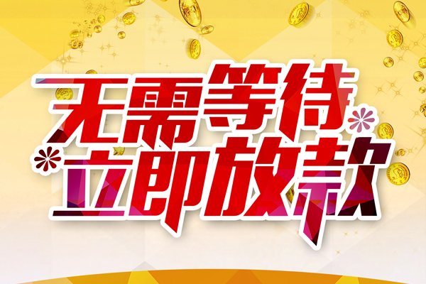 深圳空放信用贷款哪家好