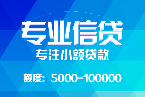 深圳空放无抵押信用贷款-深圳空放个人借贷好吗-深圳空放私人信用贷款