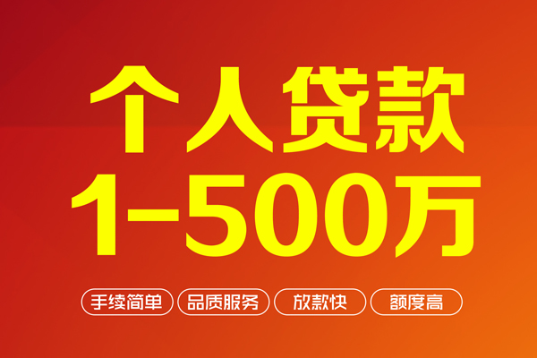 深圳空放做生意贷款-深圳空放民间私人借贷-深圳空放私借短借
